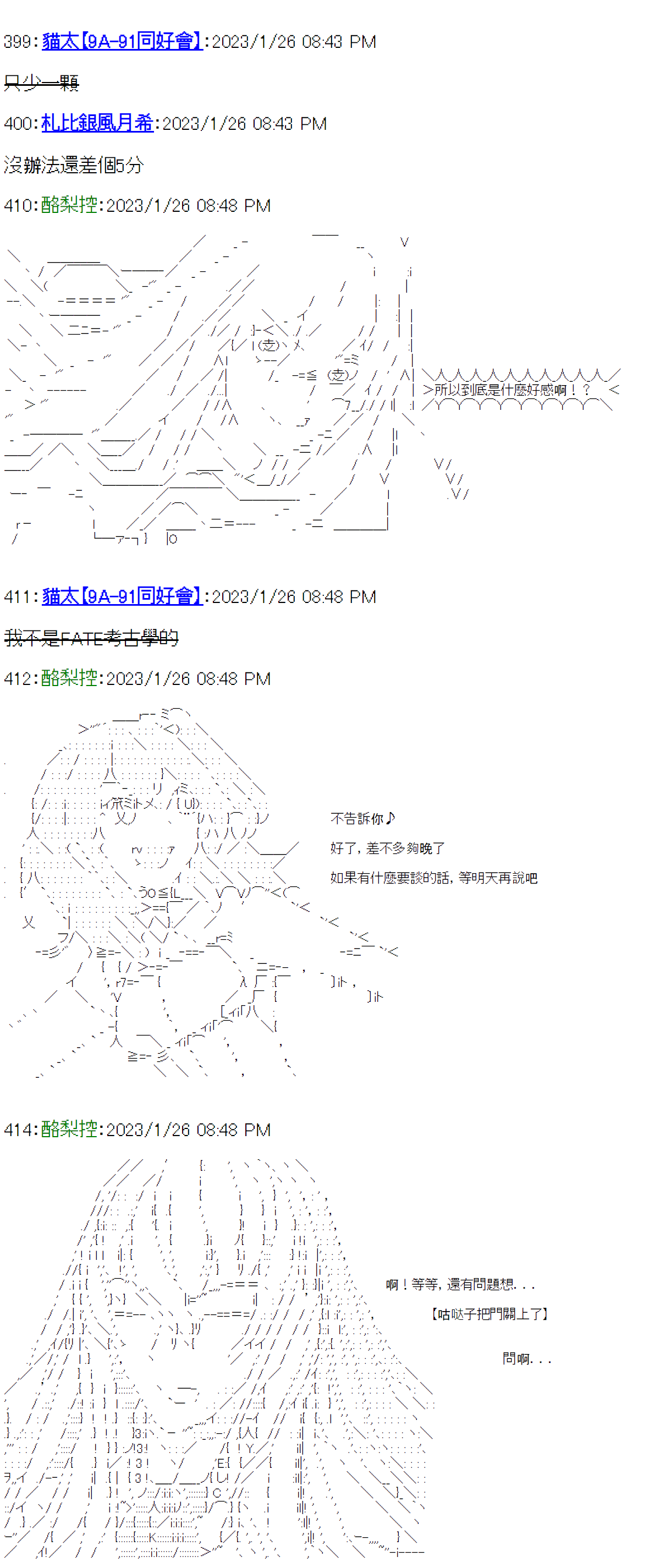 《电子妖精不会梦到魔神柱》漫画最新章节第24话免费下拉式在线观看章节第【40】张图片