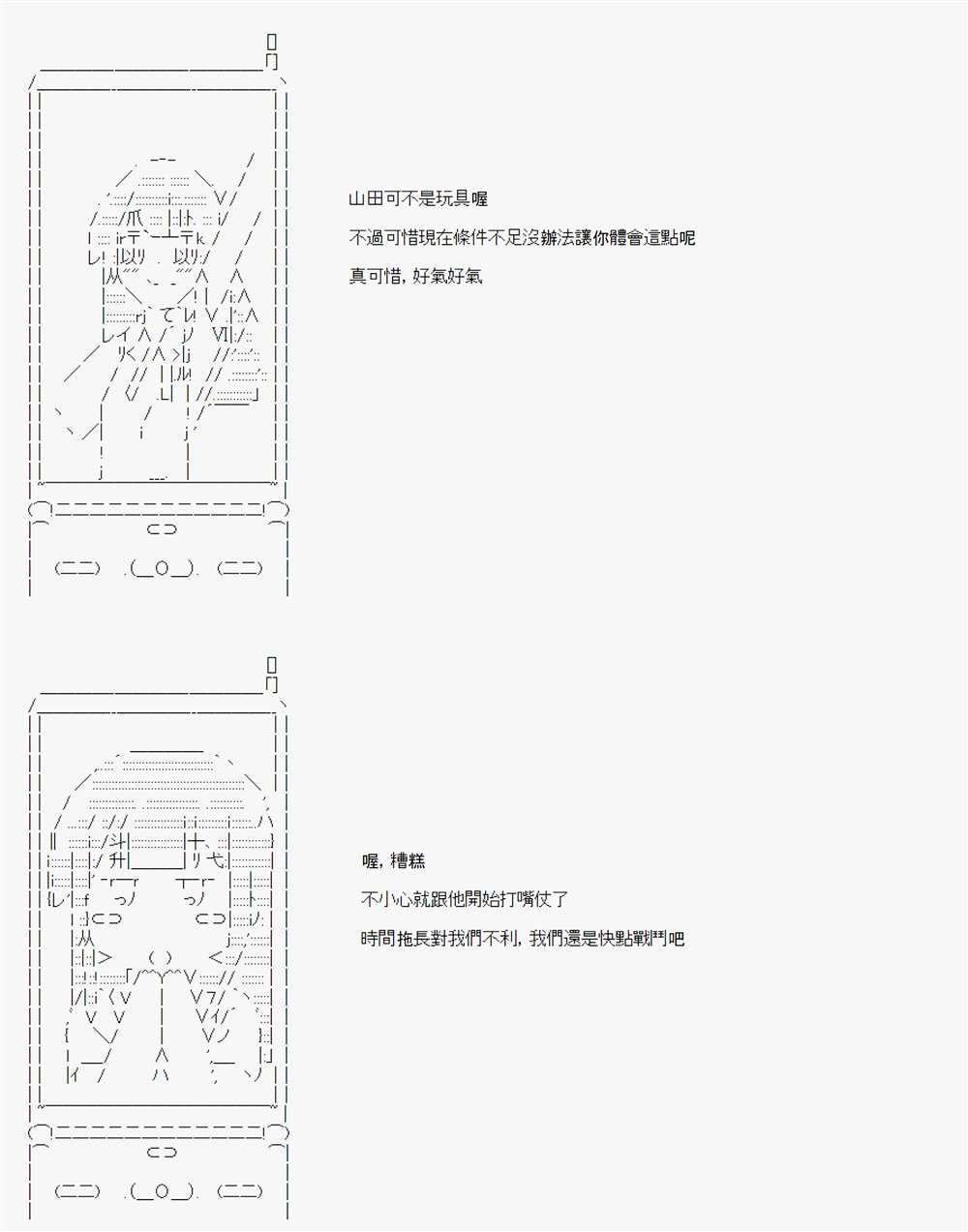 《电子妖精不会梦到魔神柱》漫画最新章节第6话免费下拉式在线观看章节第【36】张图片