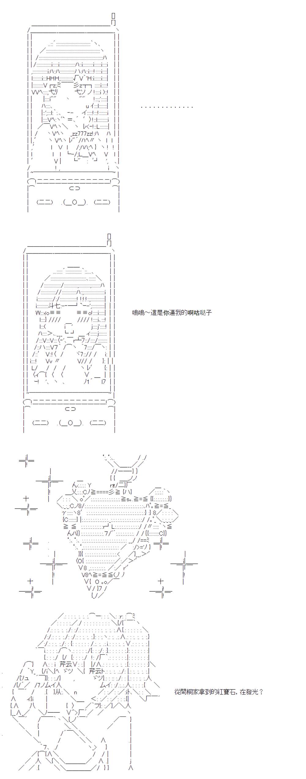 《电子妖精不会梦到魔神柱》漫画最新章节第11话免费下拉式在线观看章节第【39】张图片