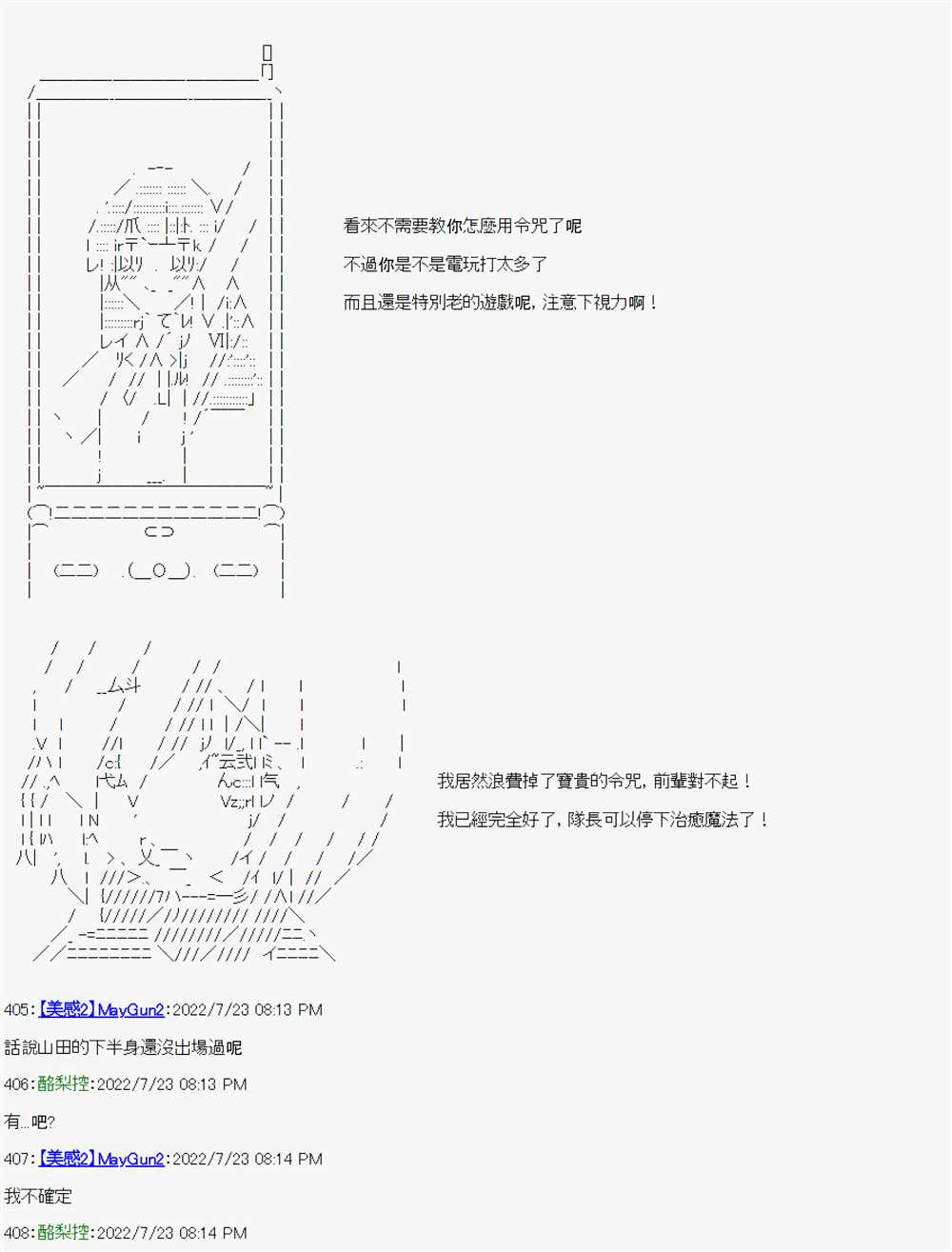 《电子妖精不会梦到魔神柱》漫画最新章节第7话免费下拉式在线观看章节第【17】张图片