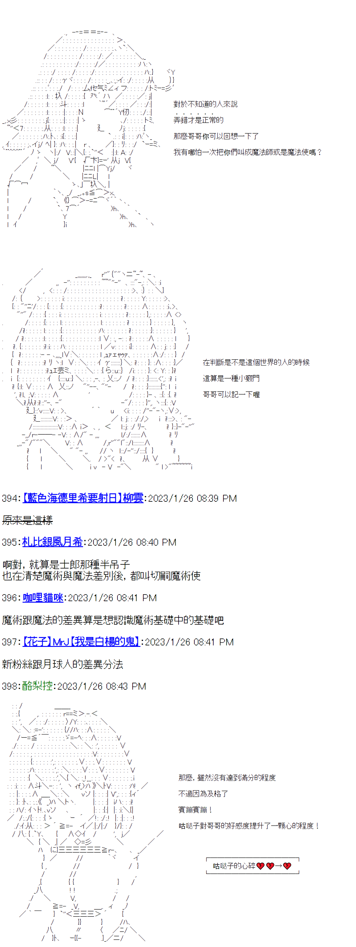 《电子妖精不会梦到魔神柱》漫画最新章节第24话免费下拉式在线观看章节第【39】张图片