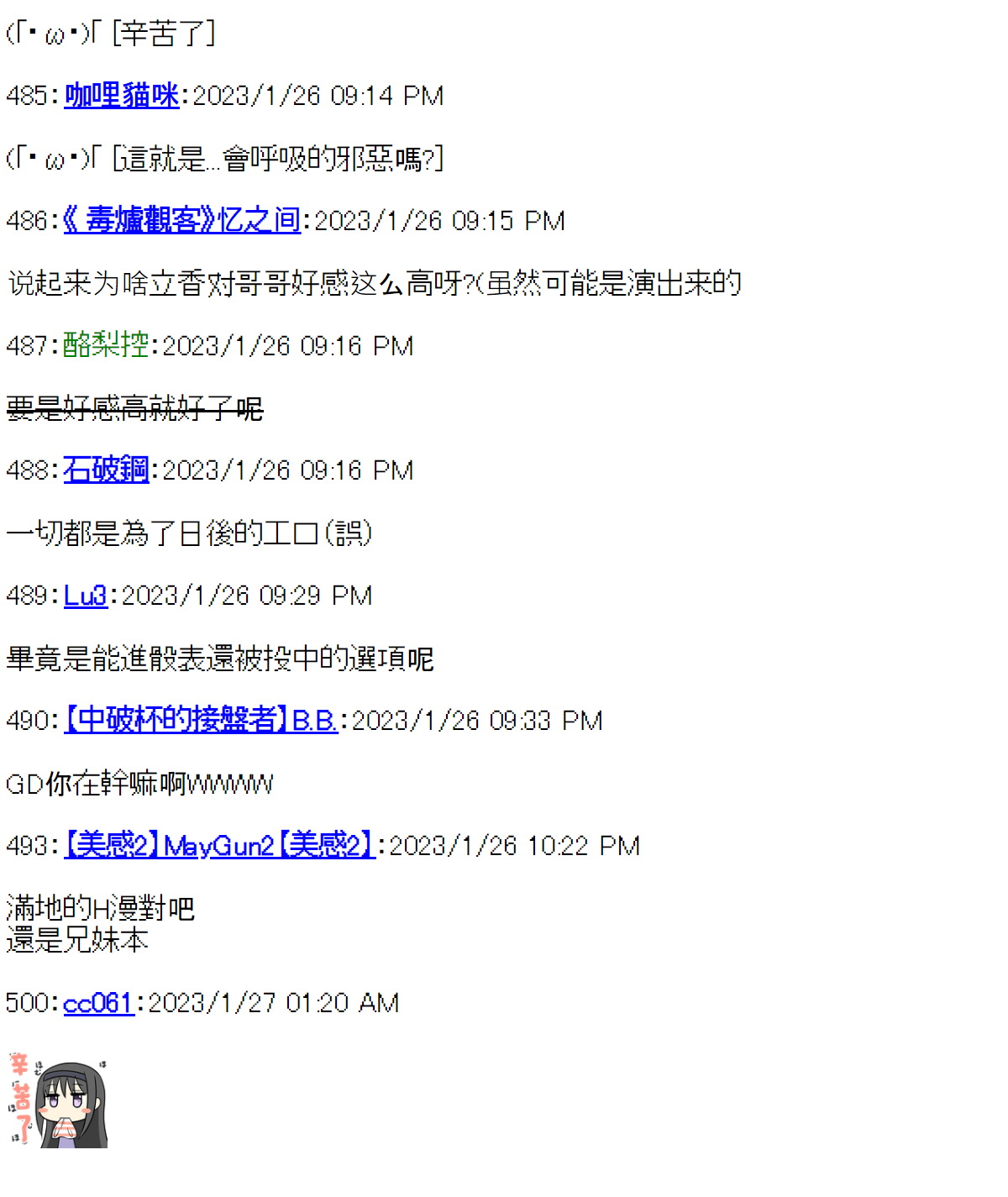 《电子妖精不会梦到魔神柱》漫画最新章节第24话免费下拉式在线观看章节第【47】张图片