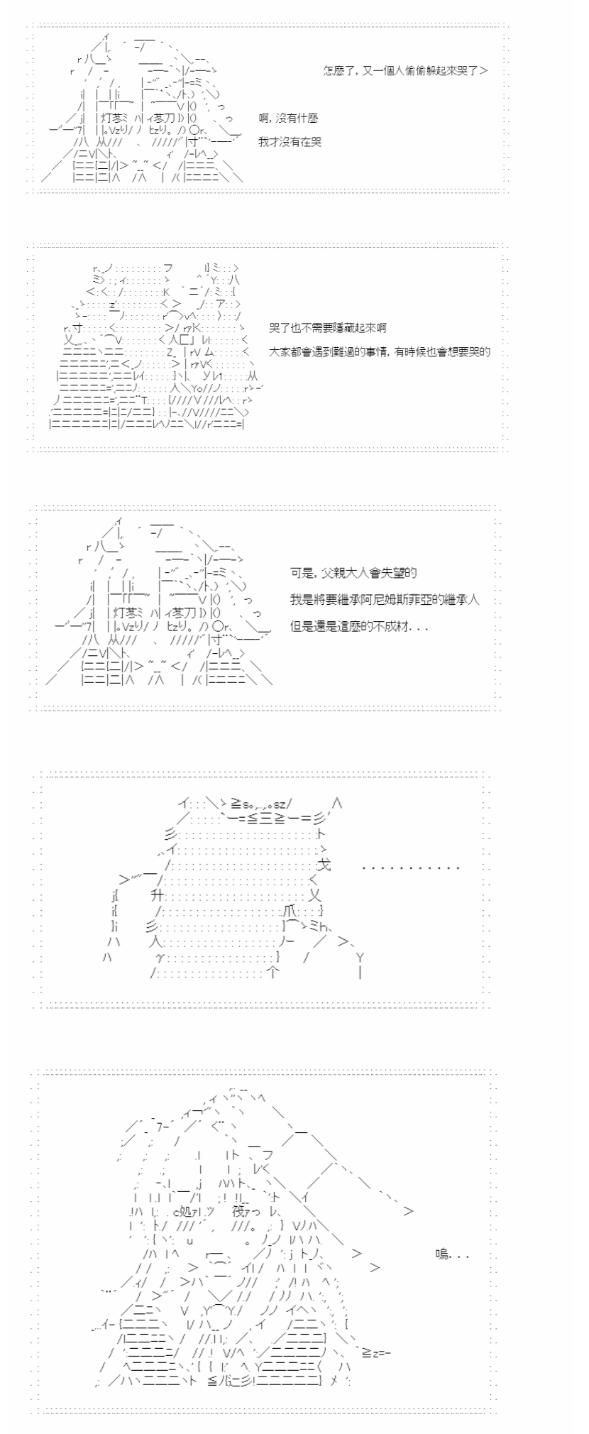 《电子妖精不会梦到魔神柱》漫画最新章节第3话免费下拉式在线观看章节第【18】张图片