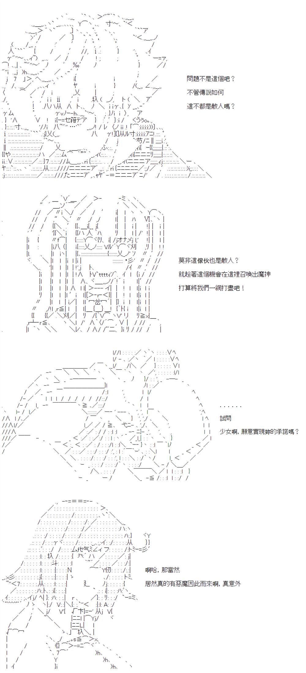 《电子妖精不会梦到魔神柱》漫画最新章节第19话免费下拉式在线观看章节第【8】张图片