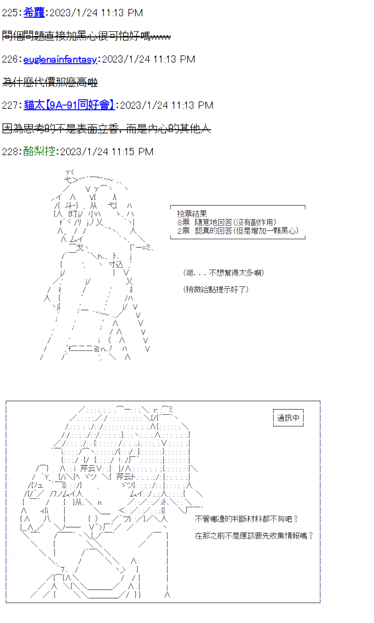 《电子妖精不会梦到魔神柱》漫画最新章节第24话免费下拉式在线观看章节第【19】张图片