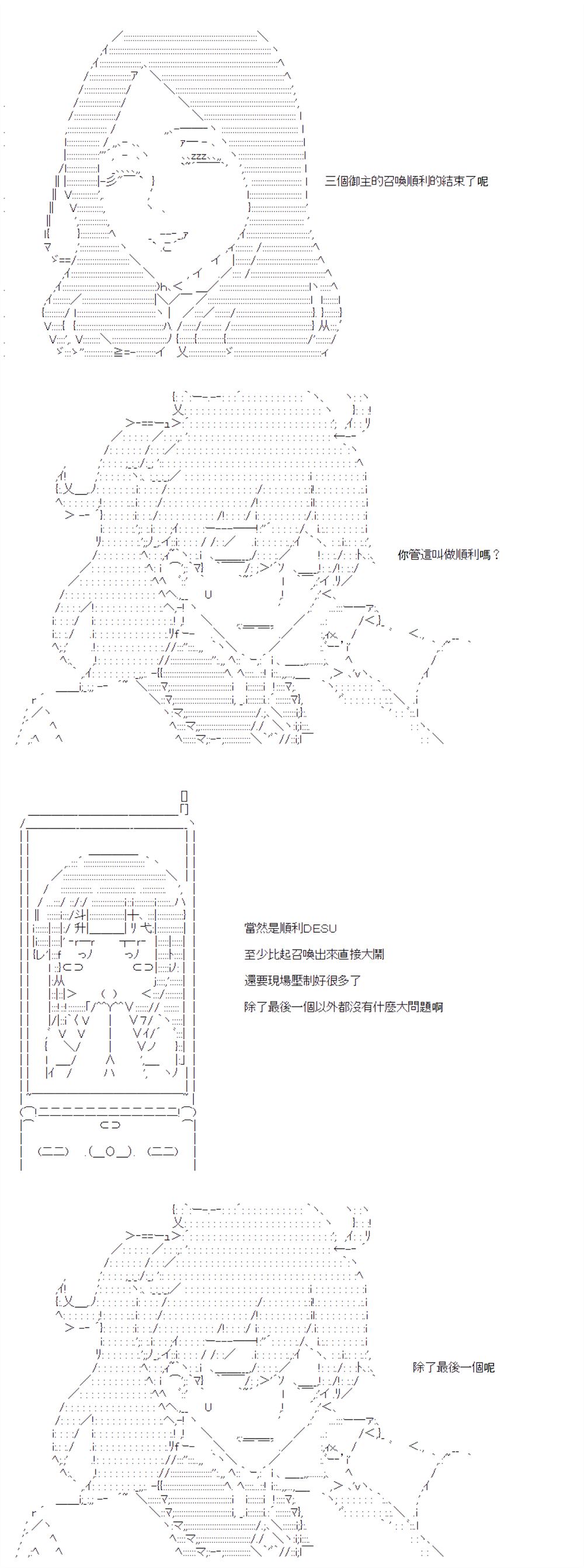 《电子妖精不会梦到魔神柱》漫画最新章节第19话免费下拉式在线观看章节第【14】张图片