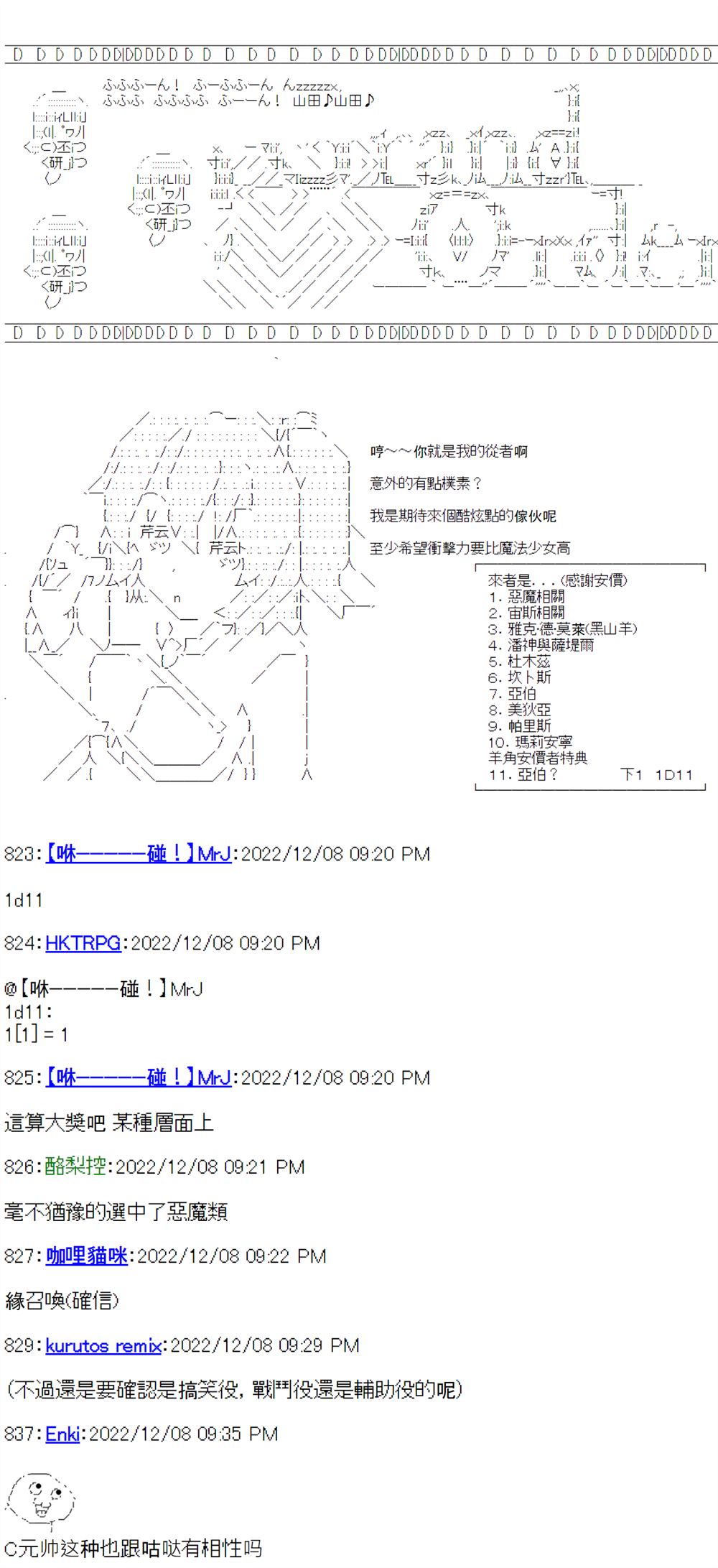 《电子妖精不会梦到魔神柱》漫画最新章节第19话免费下拉式在线观看章节第【2】张图片