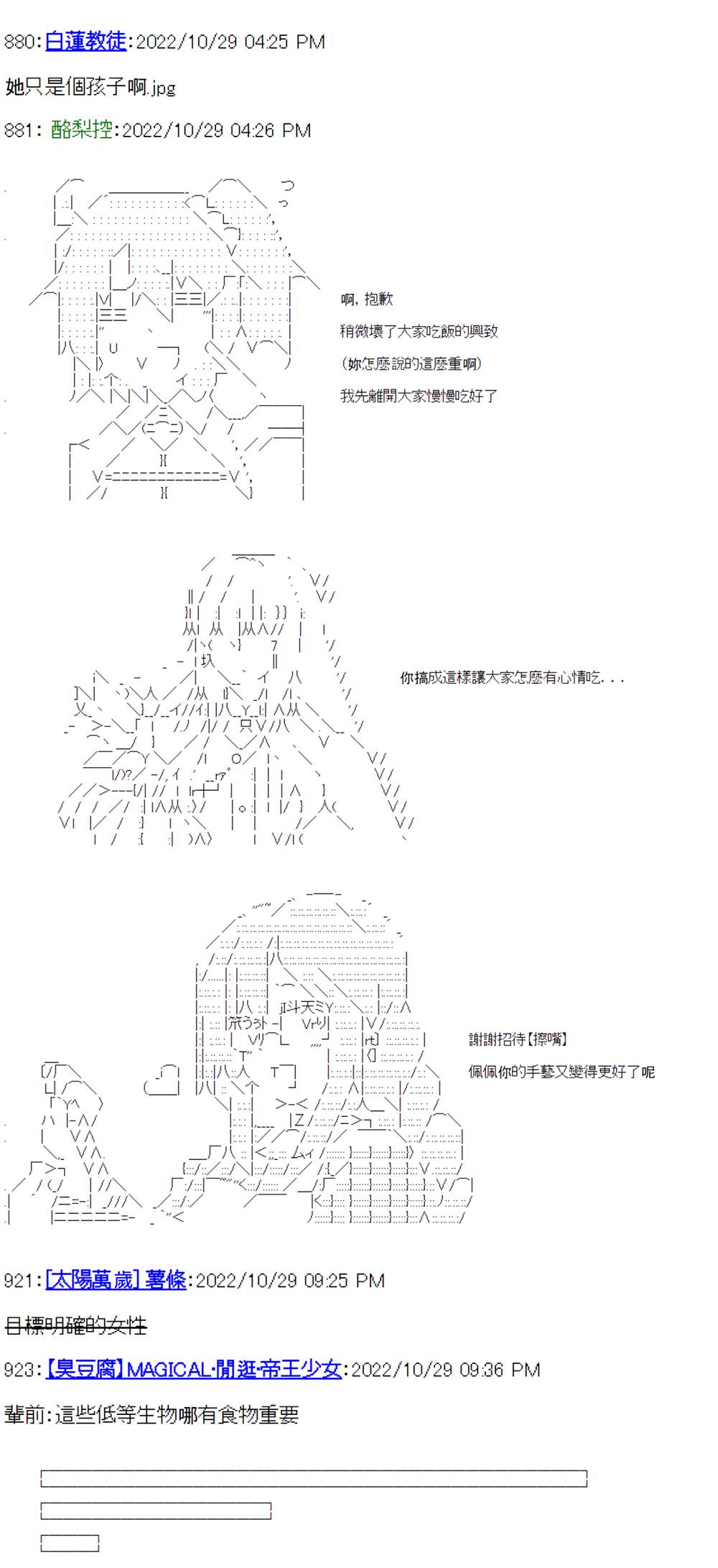 《电子妖精不会梦到魔神柱》漫画最新章节第15话免费下拉式在线观看章节第【31】张图片