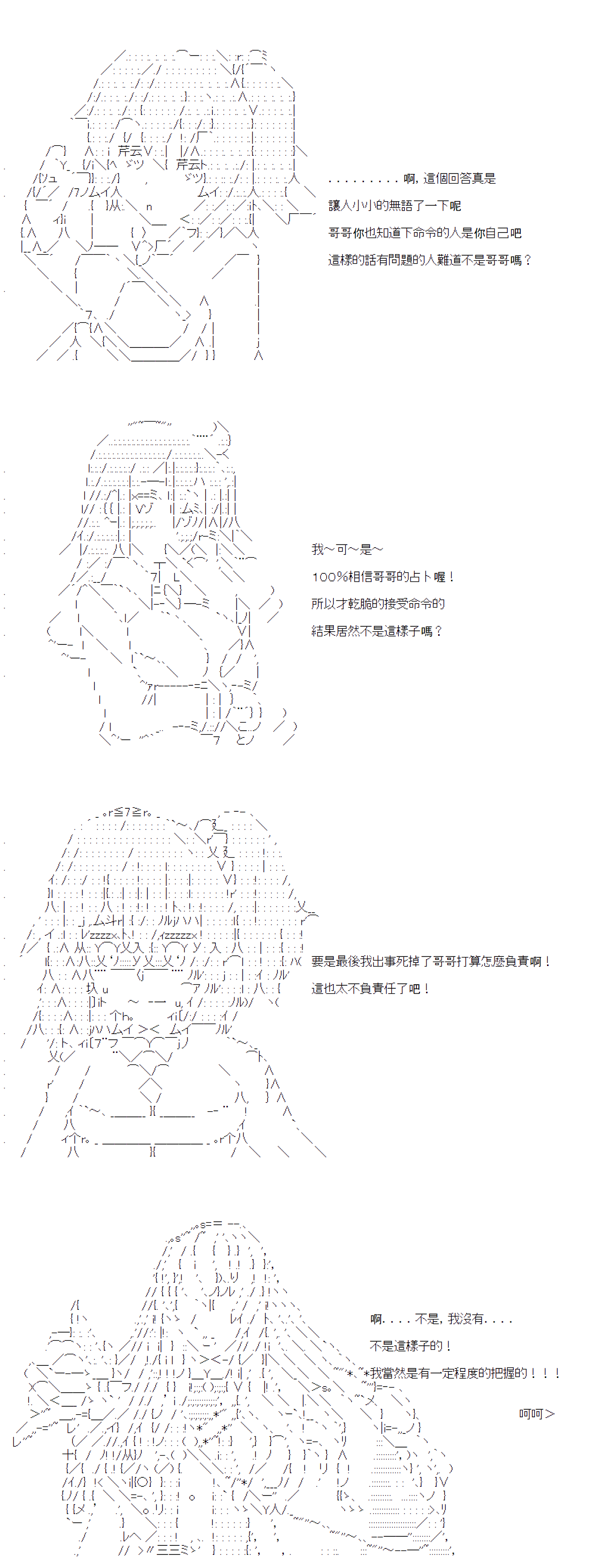 《电子妖精不会梦到魔神柱》漫画最新章节第24话免费下拉式在线观看章节第【34】张图片