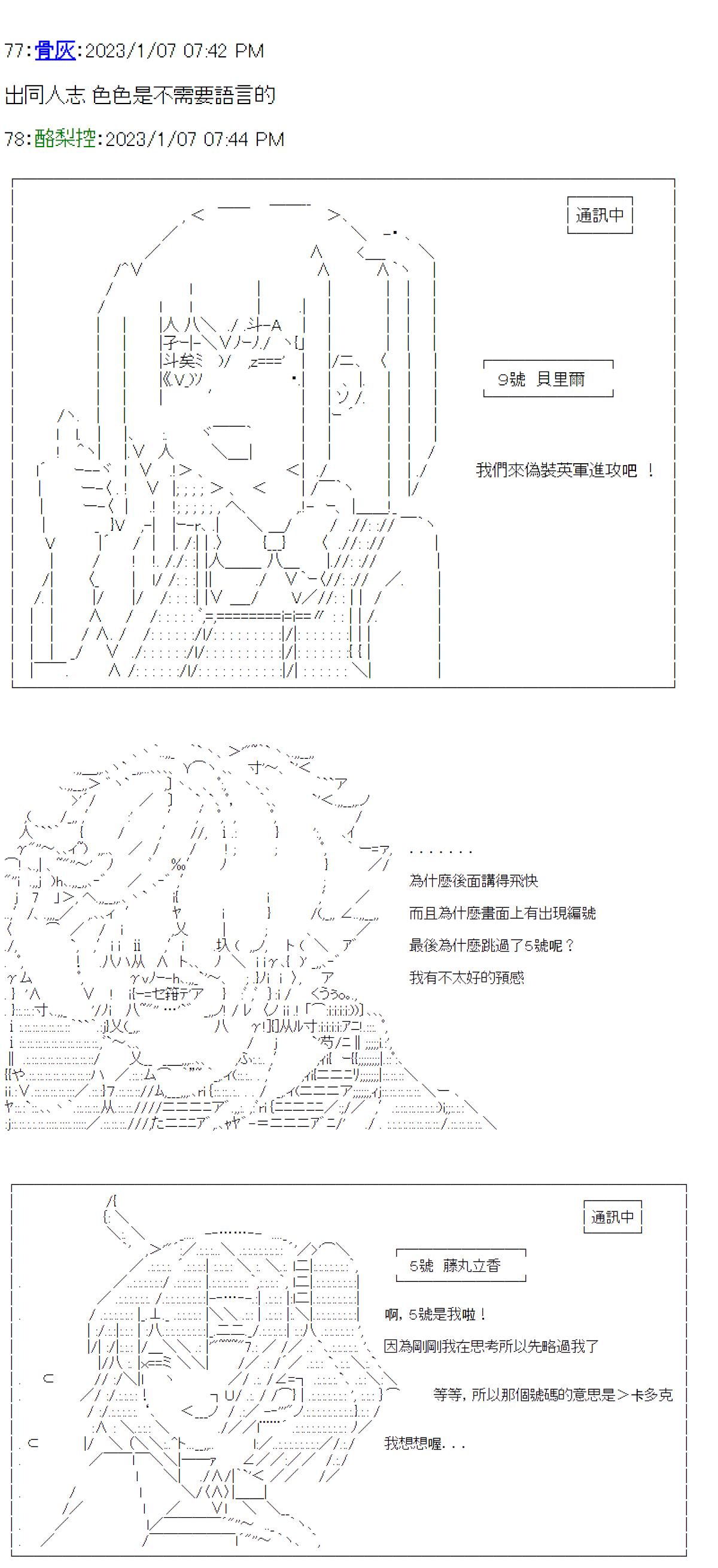 《电子妖精不会梦到魔神柱》漫画最新章节第23话免费下拉式在线观看章节第【18】张图片