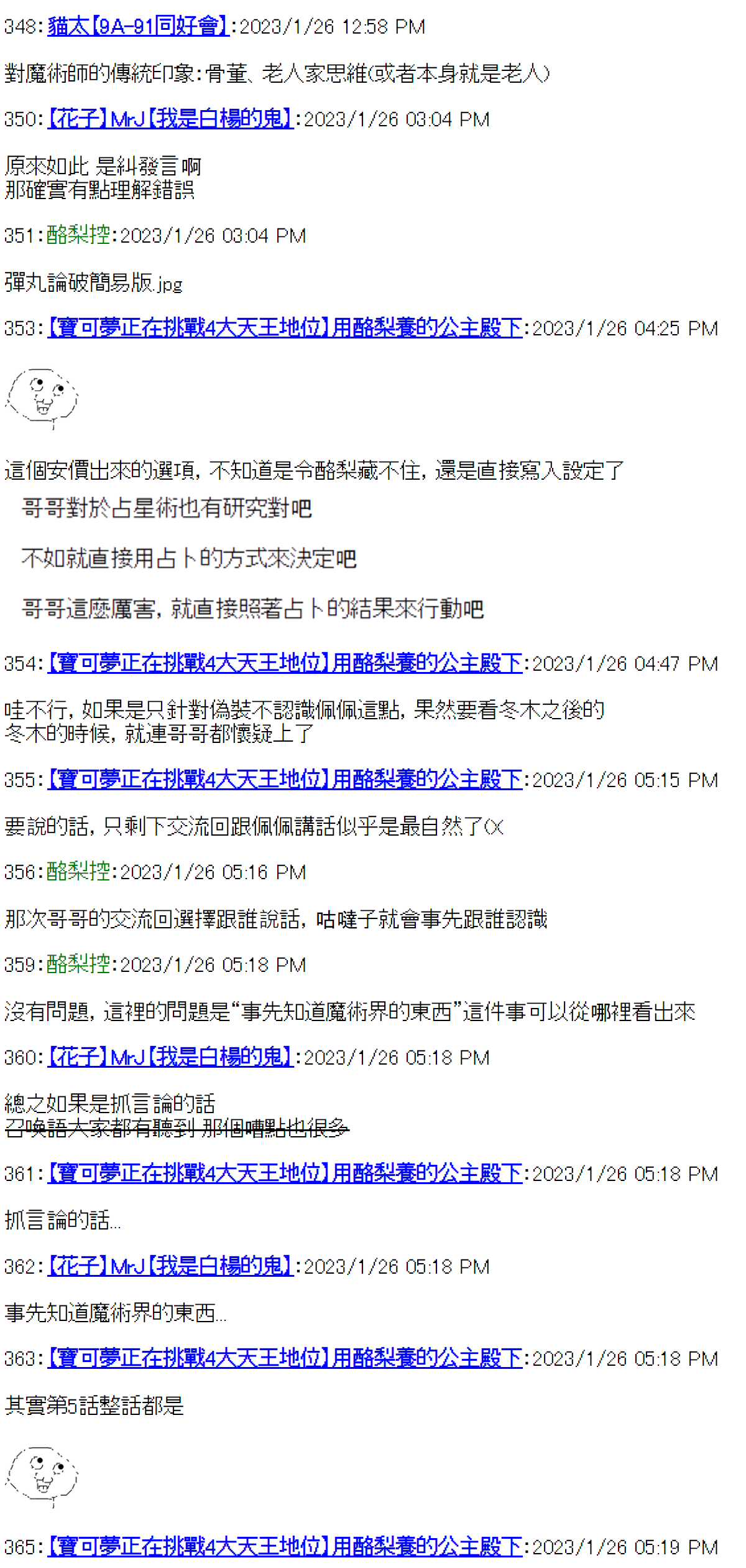 《电子妖精不会梦到魔神柱》漫画最新章节第24话免费下拉式在线观看章节第【32】张图片