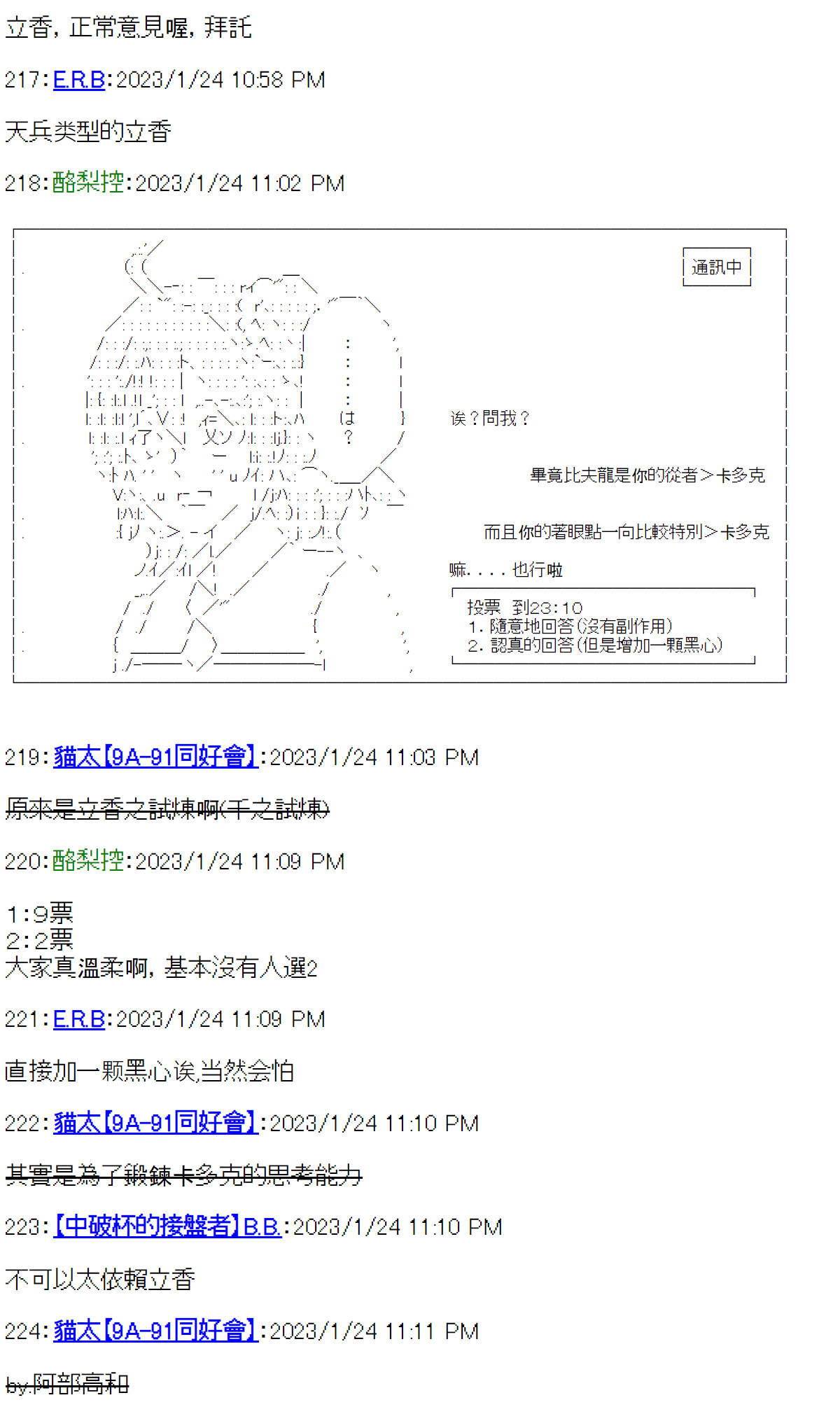 《电子妖精不会梦到魔神柱》漫画最新章节第24话免费下拉式在线观看章节第【18】张图片