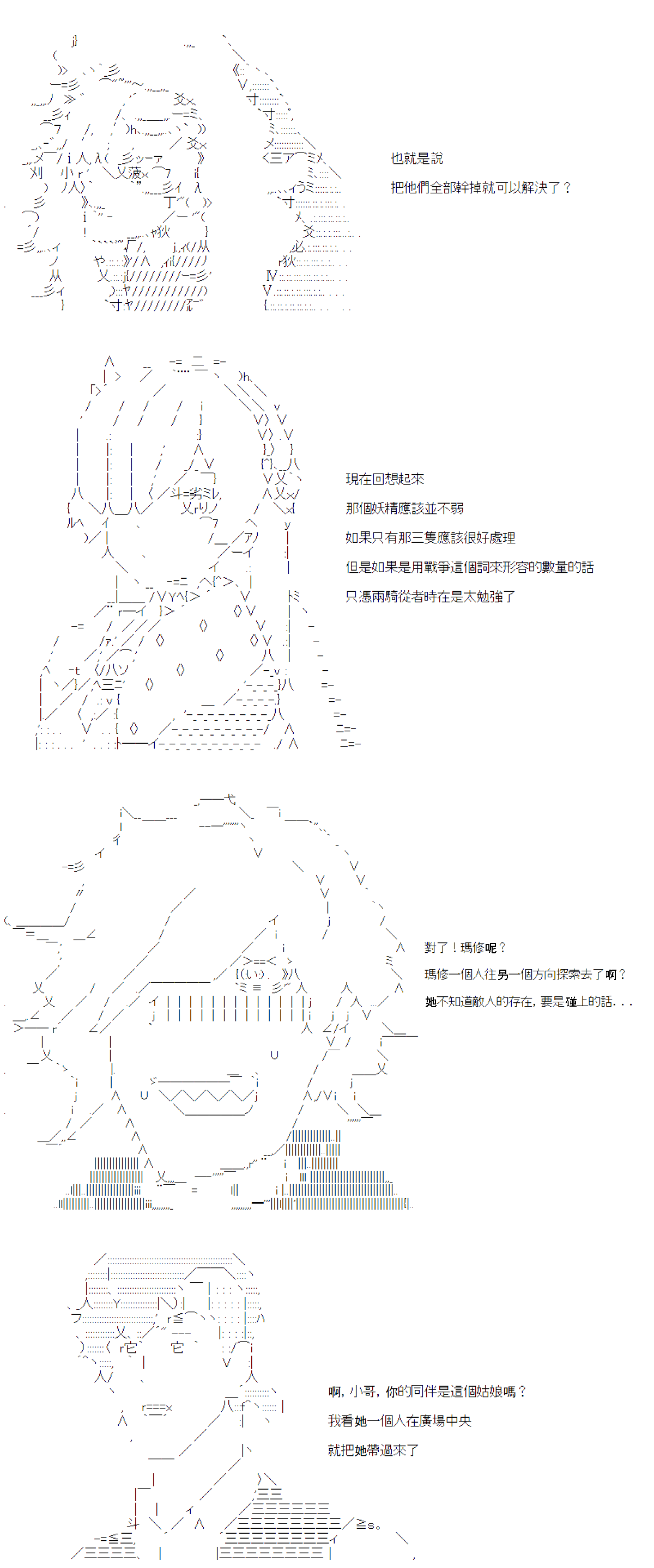 《电子妖精不会梦到魔神柱》漫画最新章节第23话免费下拉式在线观看章节第【10】张图片