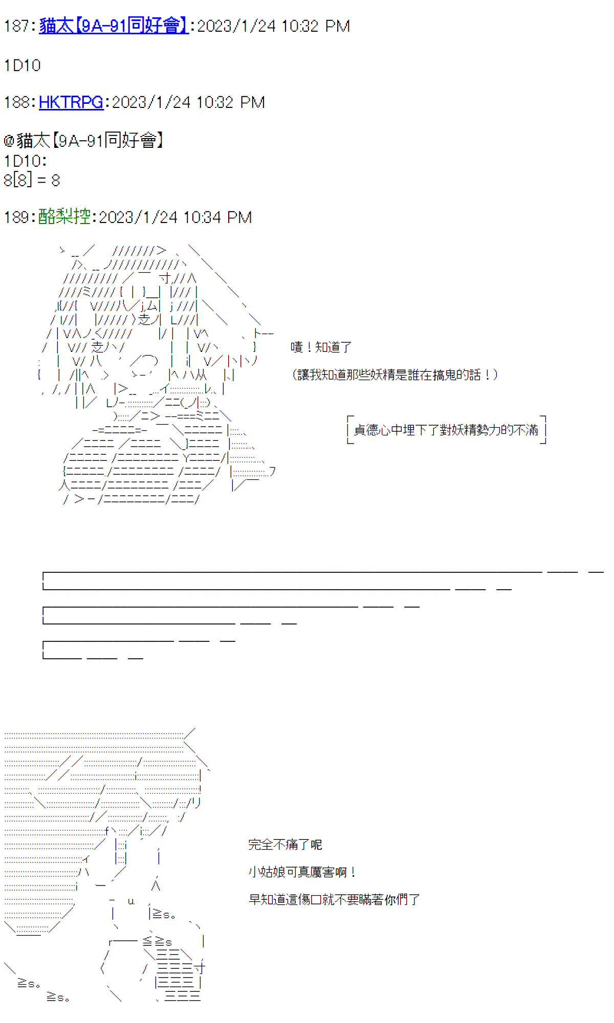 《电子妖精不会梦到魔神柱》漫画最新章节第24话免费下拉式在线观看章节第【13】张图片
