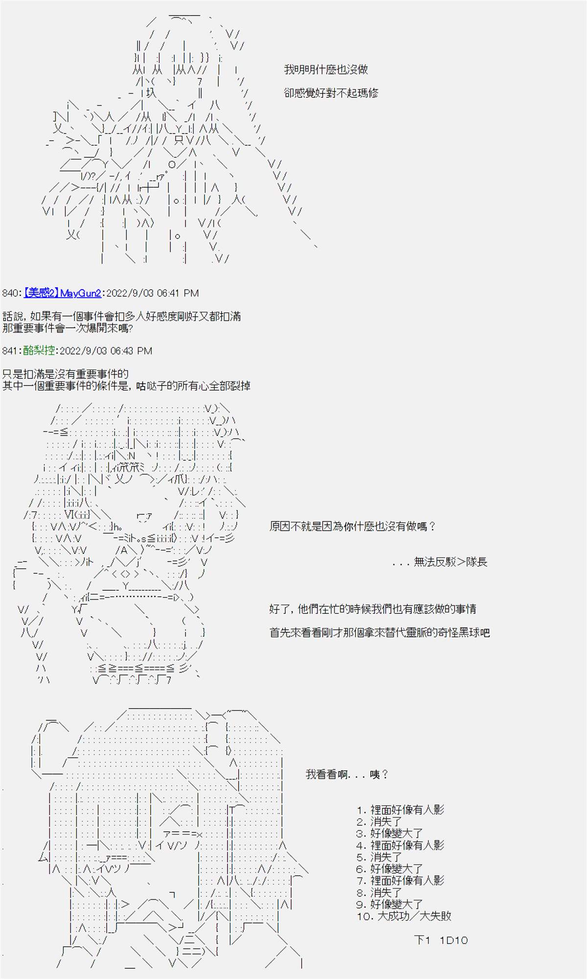 《电子妖精不会梦到魔神柱》漫画最新章节第9话免费下拉式在线观看章节第【9】张图片