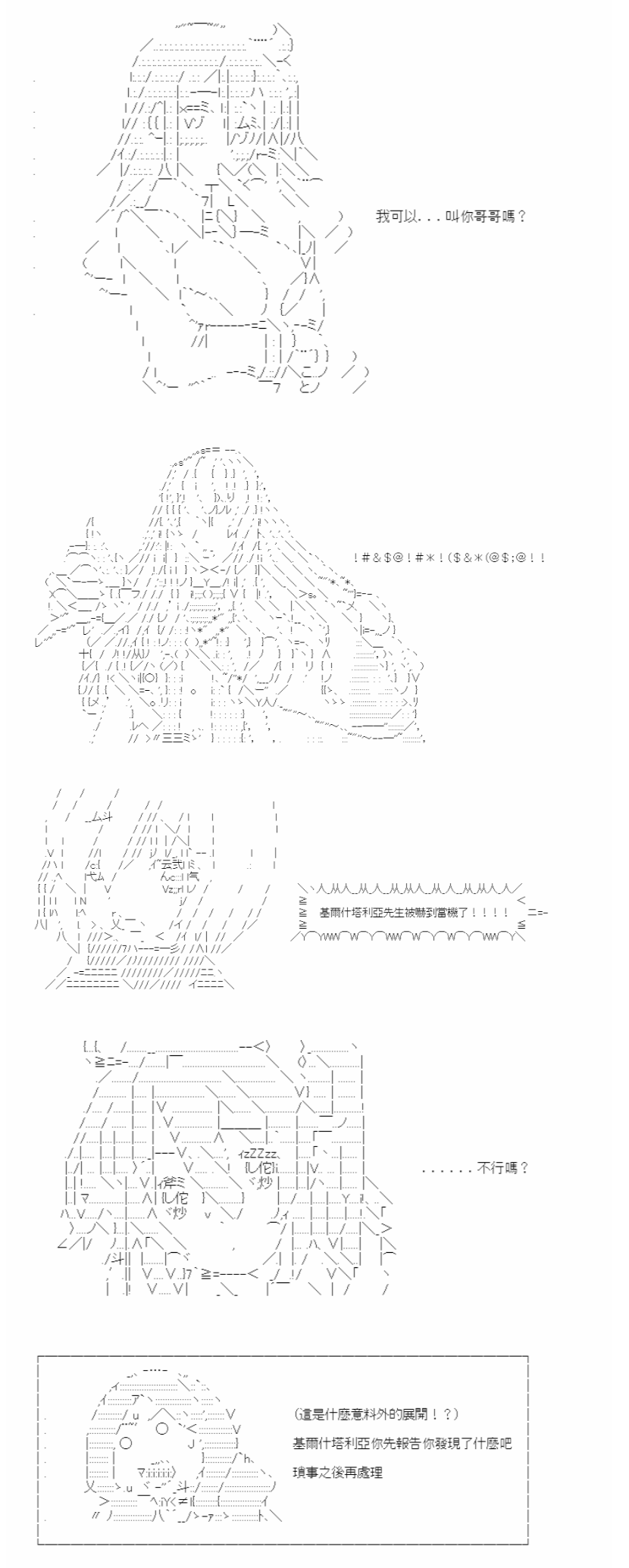 《电子妖精不会梦到魔神柱》漫画最新章节第2话免费下拉式在线观看章节第【26】张图片