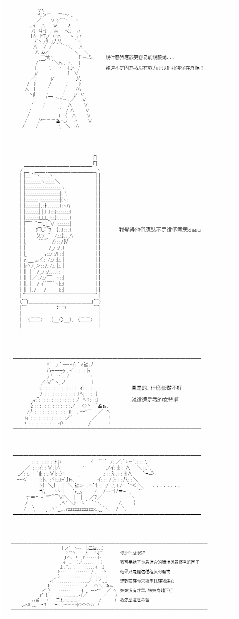 《电子妖精不会梦到魔神柱》漫画最新章节第4话免费下拉式在线观看章节第【11】张图片