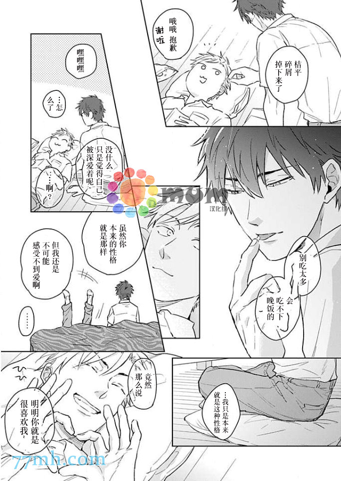 《用爱填满我》漫画最新章节第1话免费下拉式在线观看章节第【7】张图片