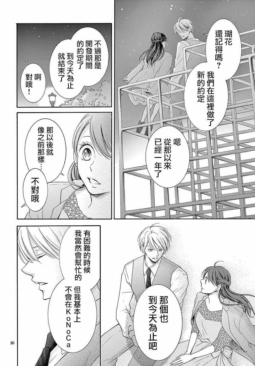 《家有天才》漫画最新章节第27话免费下拉式在线观看章节第【31】张图片