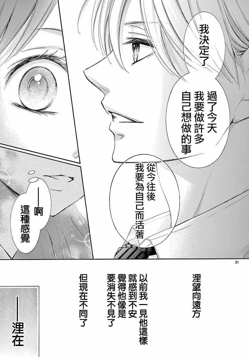 《家有天才》漫画最新章节第27话免费下拉式在线观看章节第【32】张图片