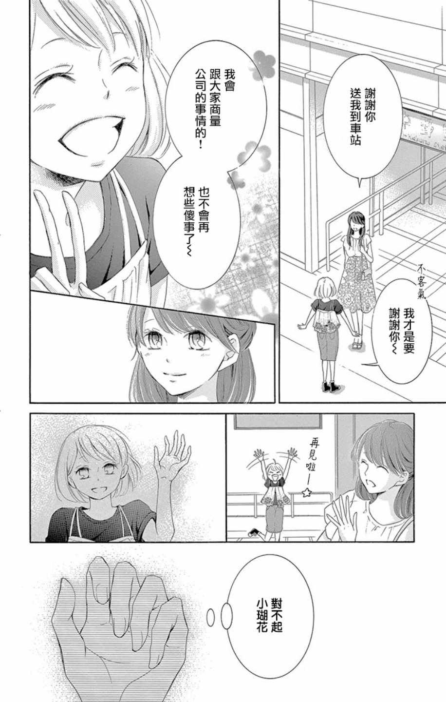 《家有天才》漫画最新章节第18话免费下拉式在线观看章节第【42】张图片