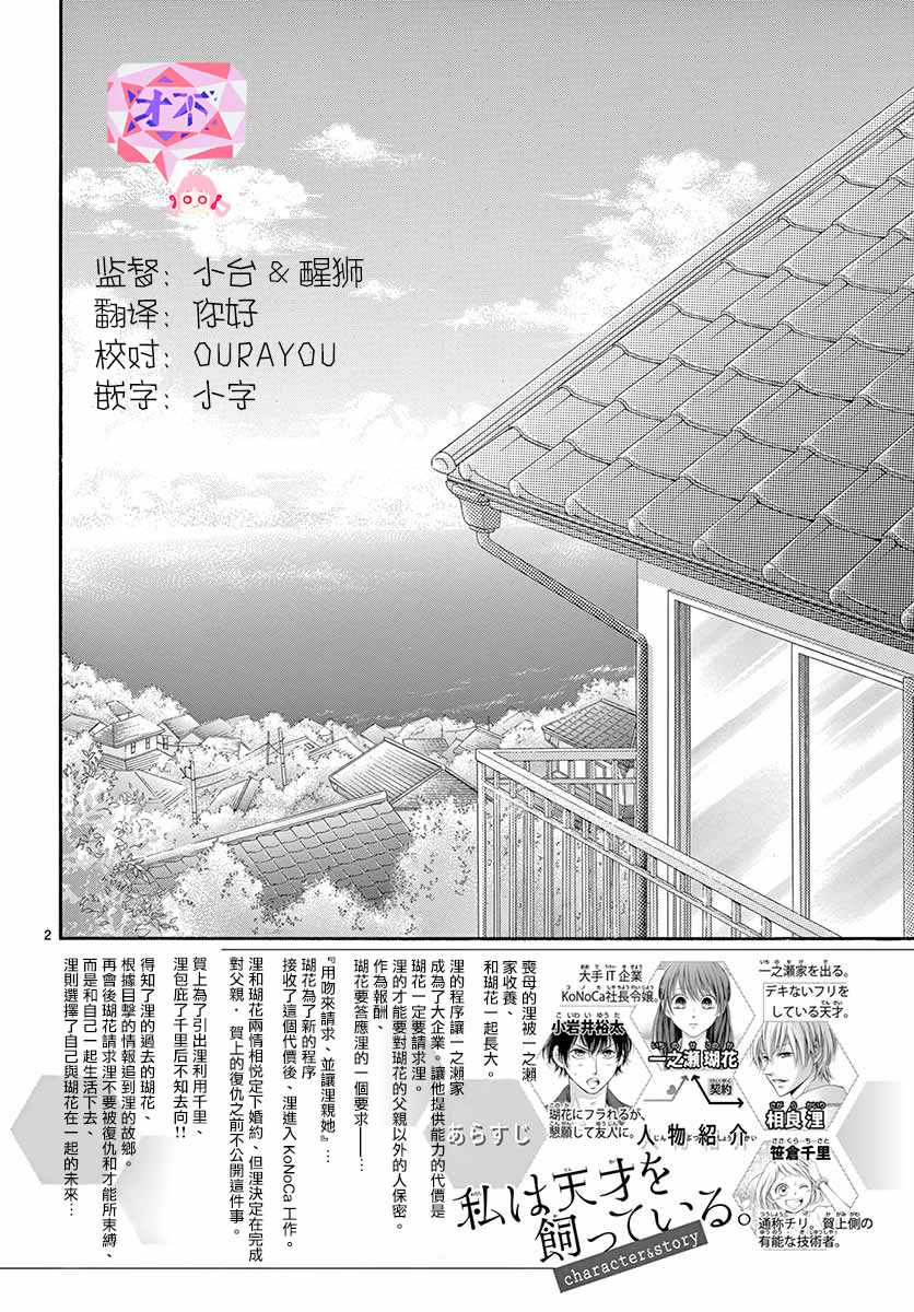 《家有天才》漫画最新章节第23话免费下拉式在线观看章节第【2】张图片