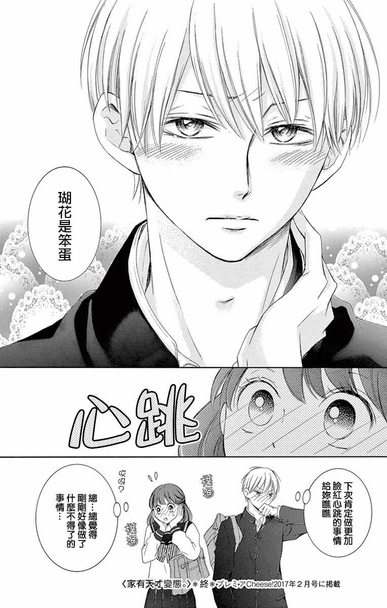 《家有天才》漫画最新章节番外03免费下拉式在线观看章节第【8】张图片