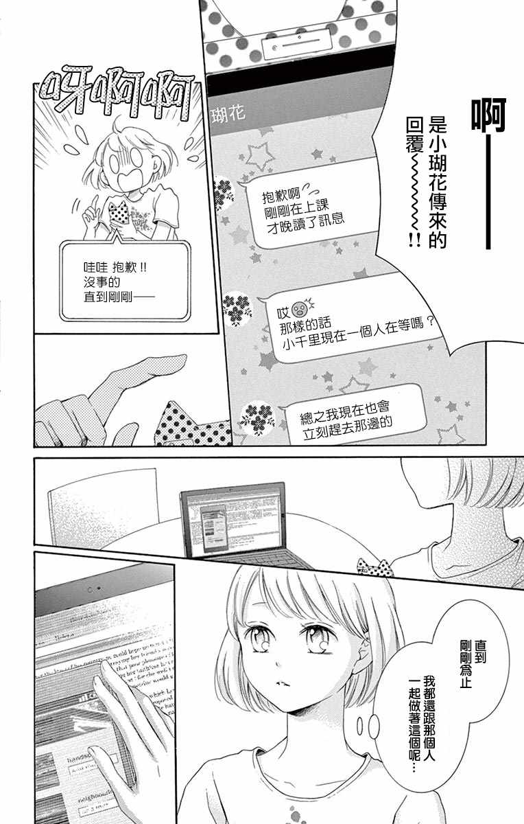 《家有天才》漫画最新章节第12话免费下拉式在线观看章节第【26】张图片