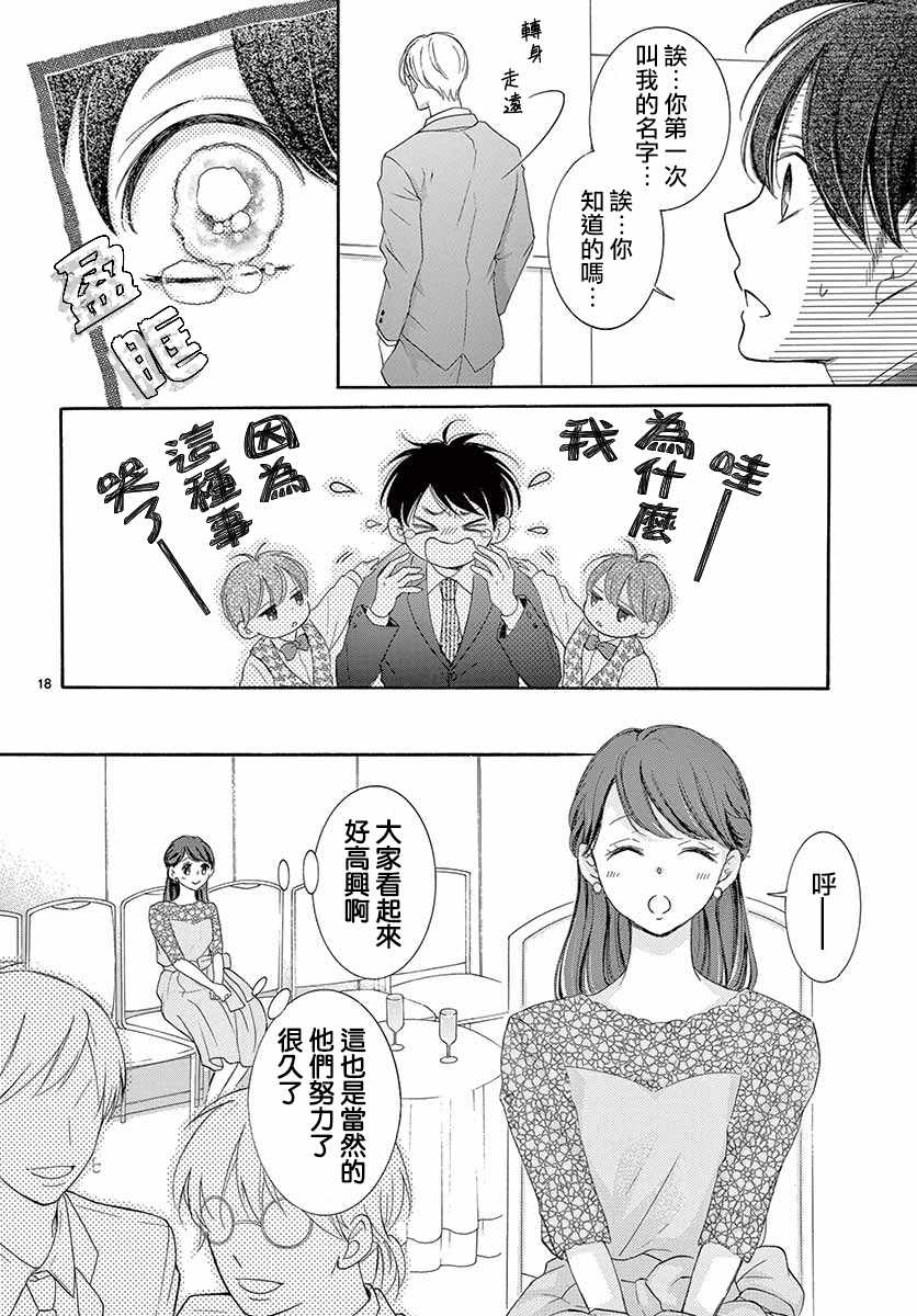 《家有天才》漫画最新章节第26话免费下拉式在线观看章节第【18】张图片