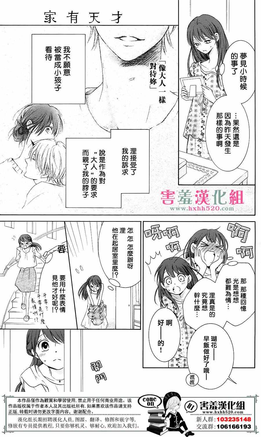 《家有天才》漫画最新章节第5话免费下拉式在线观看章节第【6】张图片