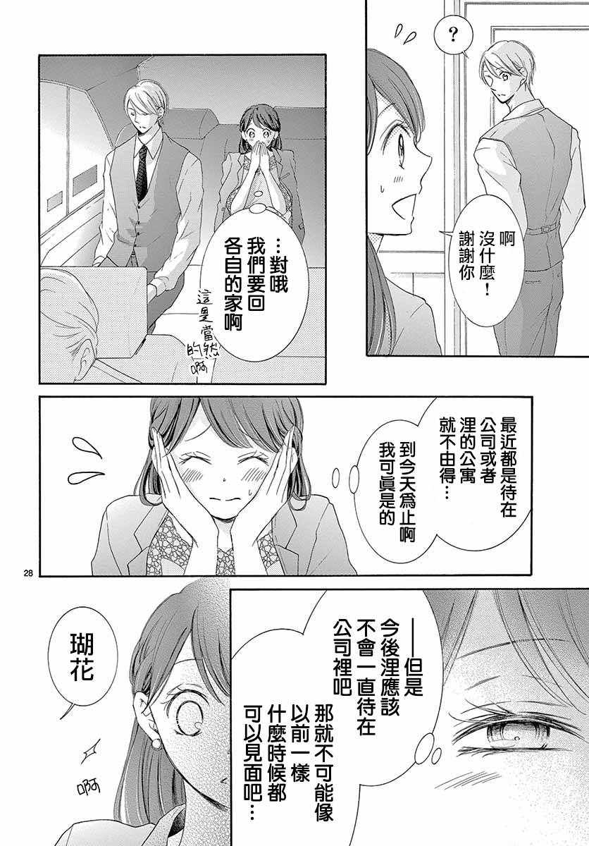 《家有天才》漫画最新章节第27话免费下拉式在线观看章节第【29】张图片