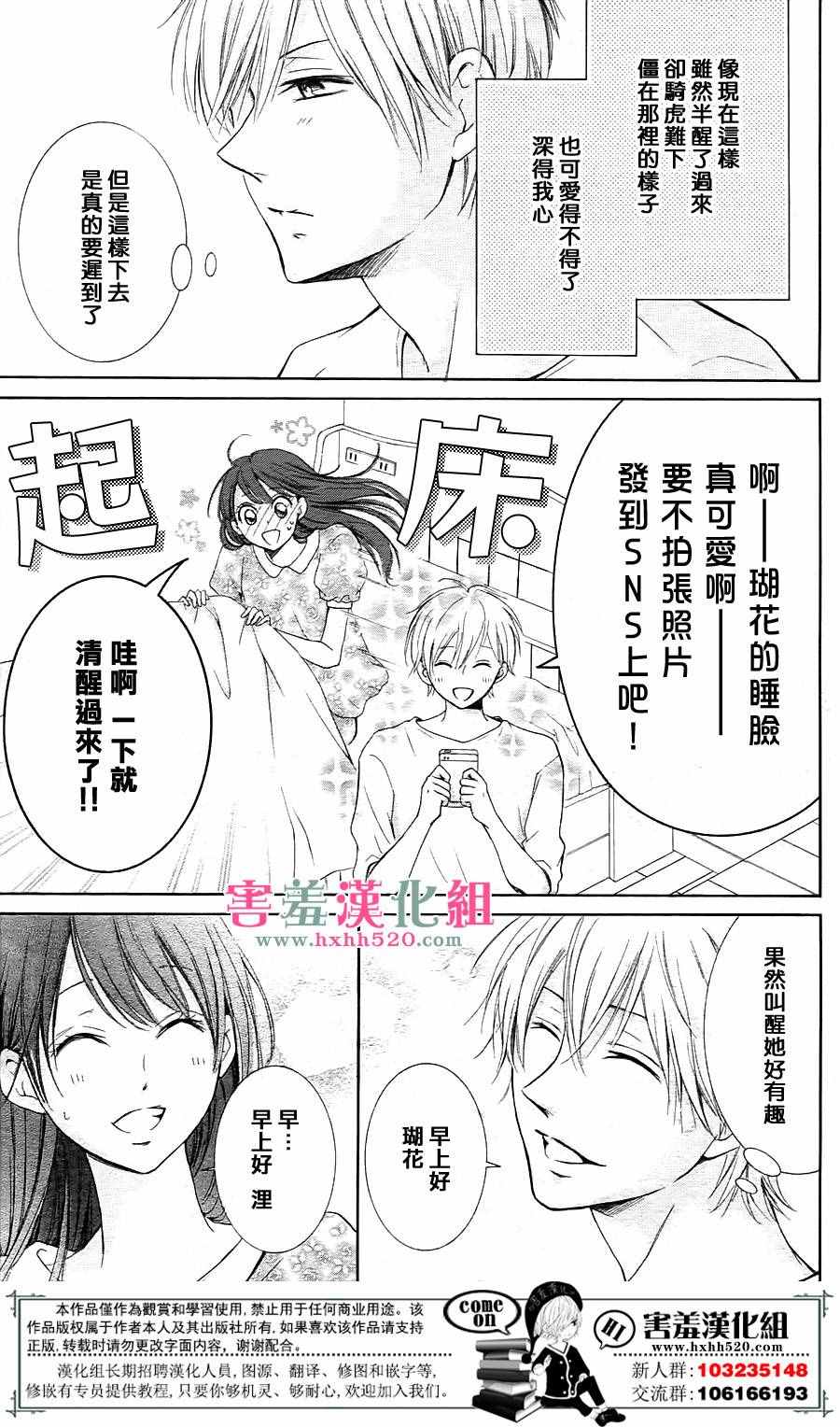 《家有天才》漫画最新章节番外02免费下拉式在线观看章节第【6】张图片