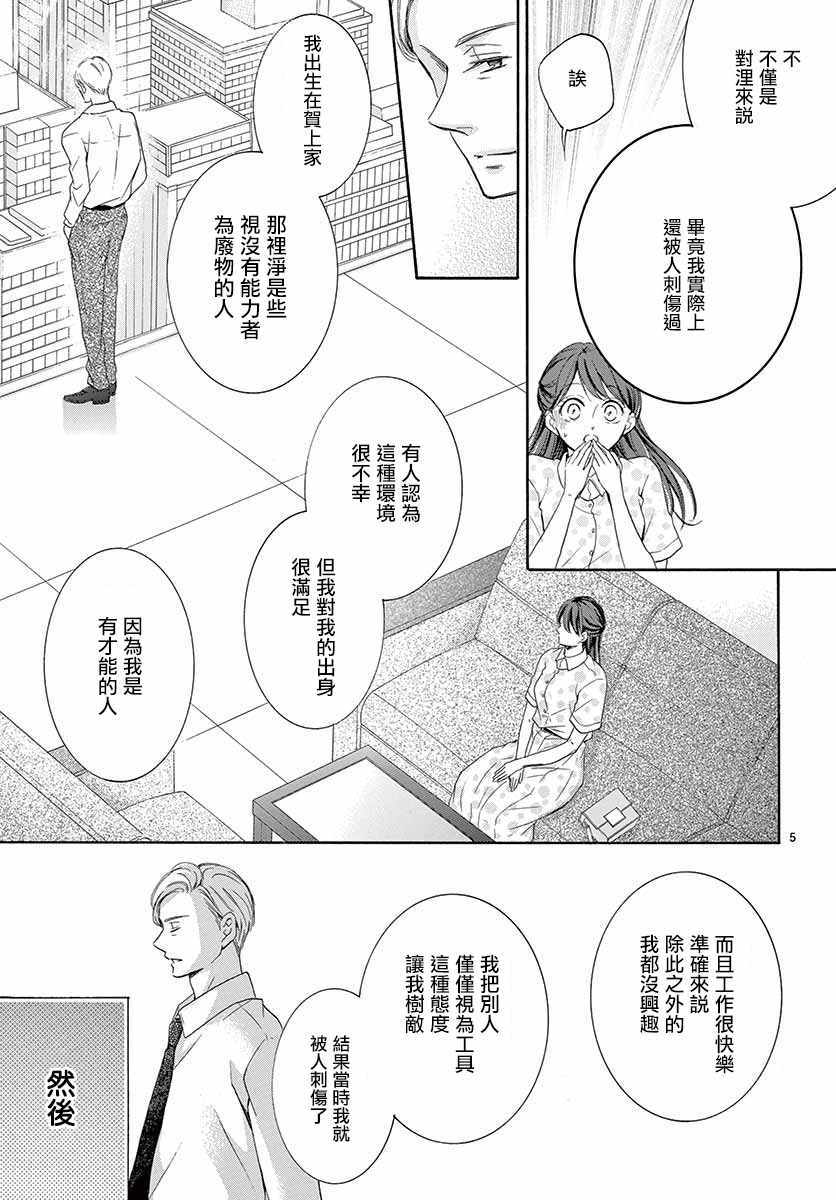 《家有天才》漫画最新章节第24话免费下拉式在线观看章节第【5】张图片