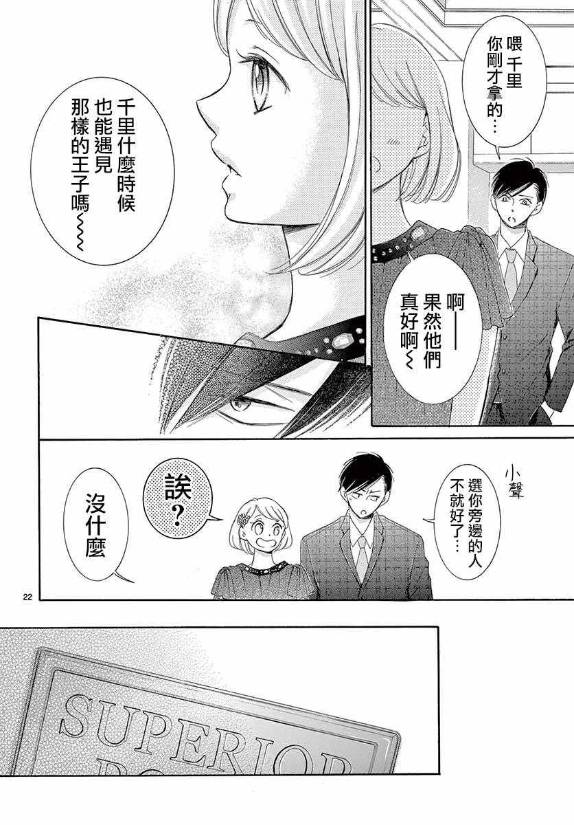 《家有天才》漫画最新章节第27话免费下拉式在线观看章节第【23】张图片