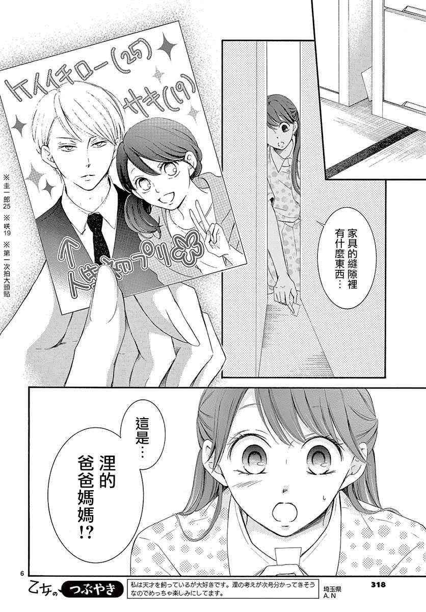 《家有天才》漫画最新章节第23话免费下拉式在线观看章节第【6】张图片