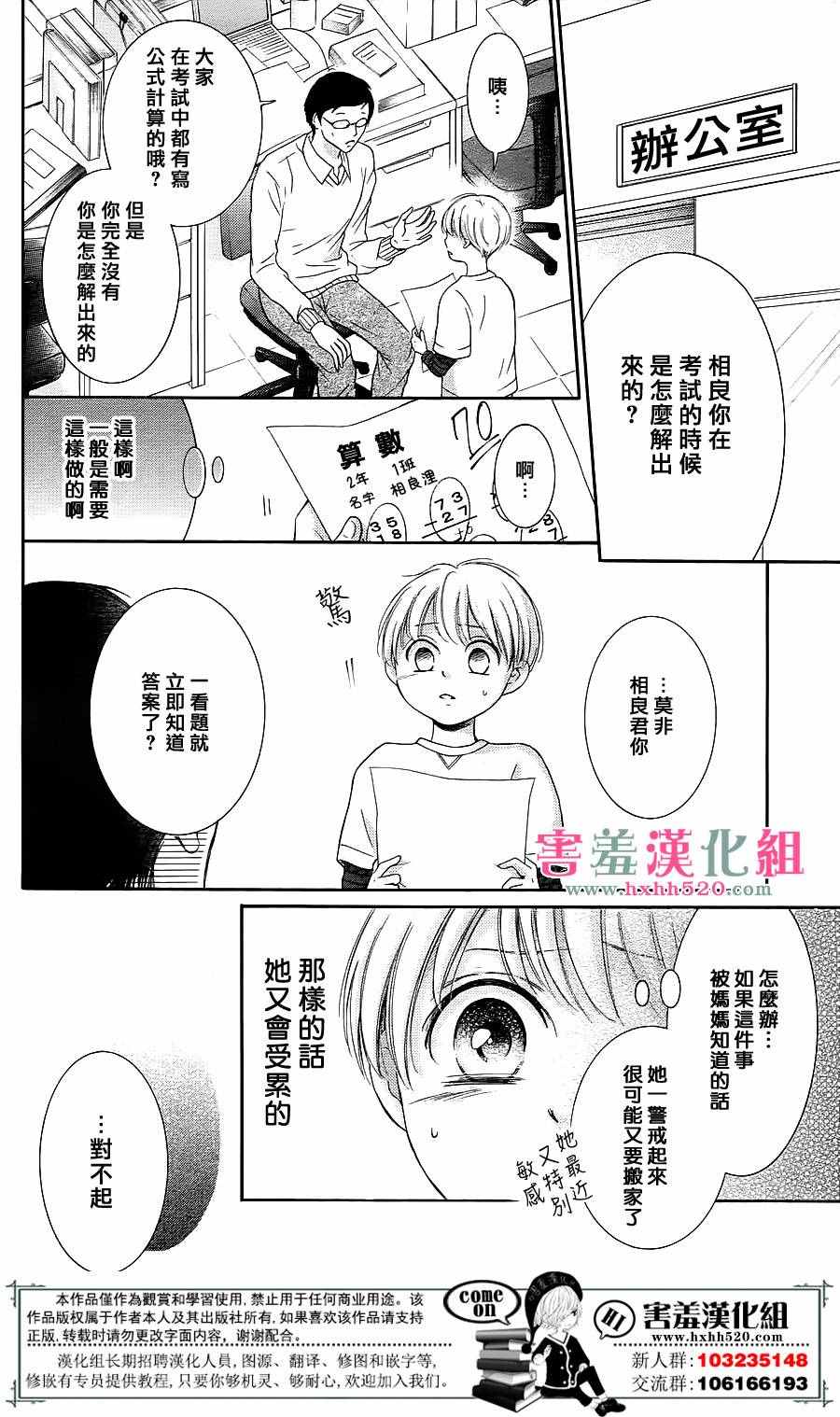 《家有天才》漫画最新章节第7话免费下拉式在线观看章节第【13】张图片