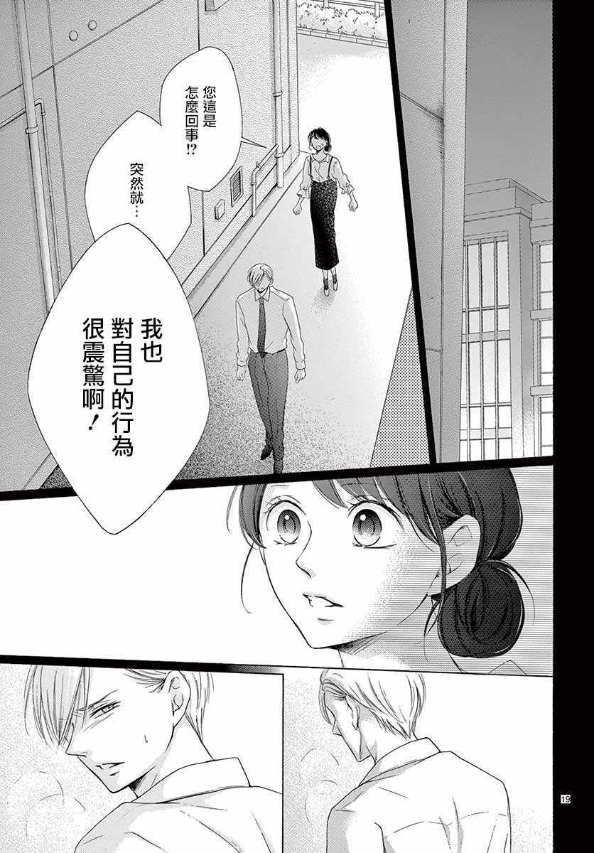 《家有天才》漫画最新章节第24话免费下拉式在线观看章节第【19】张图片