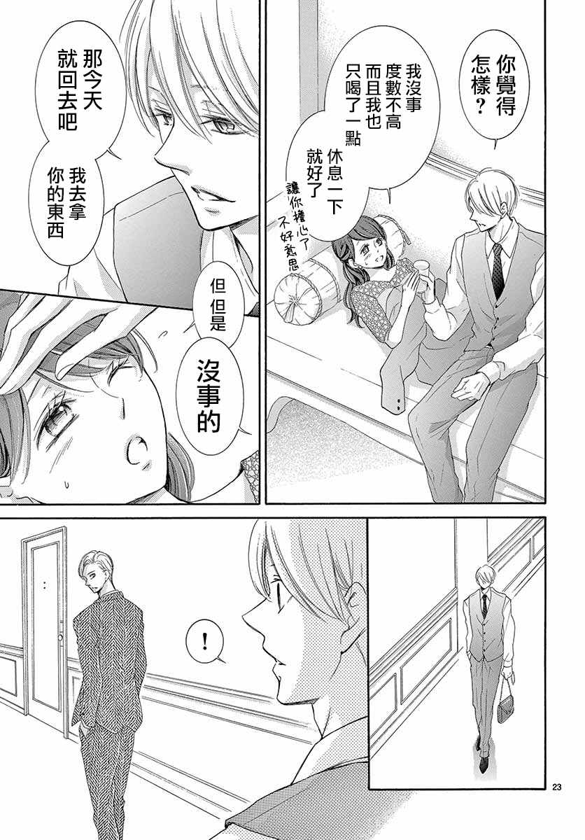 《家有天才》漫画最新章节第26话免费下拉式在线观看章节第【23】张图片