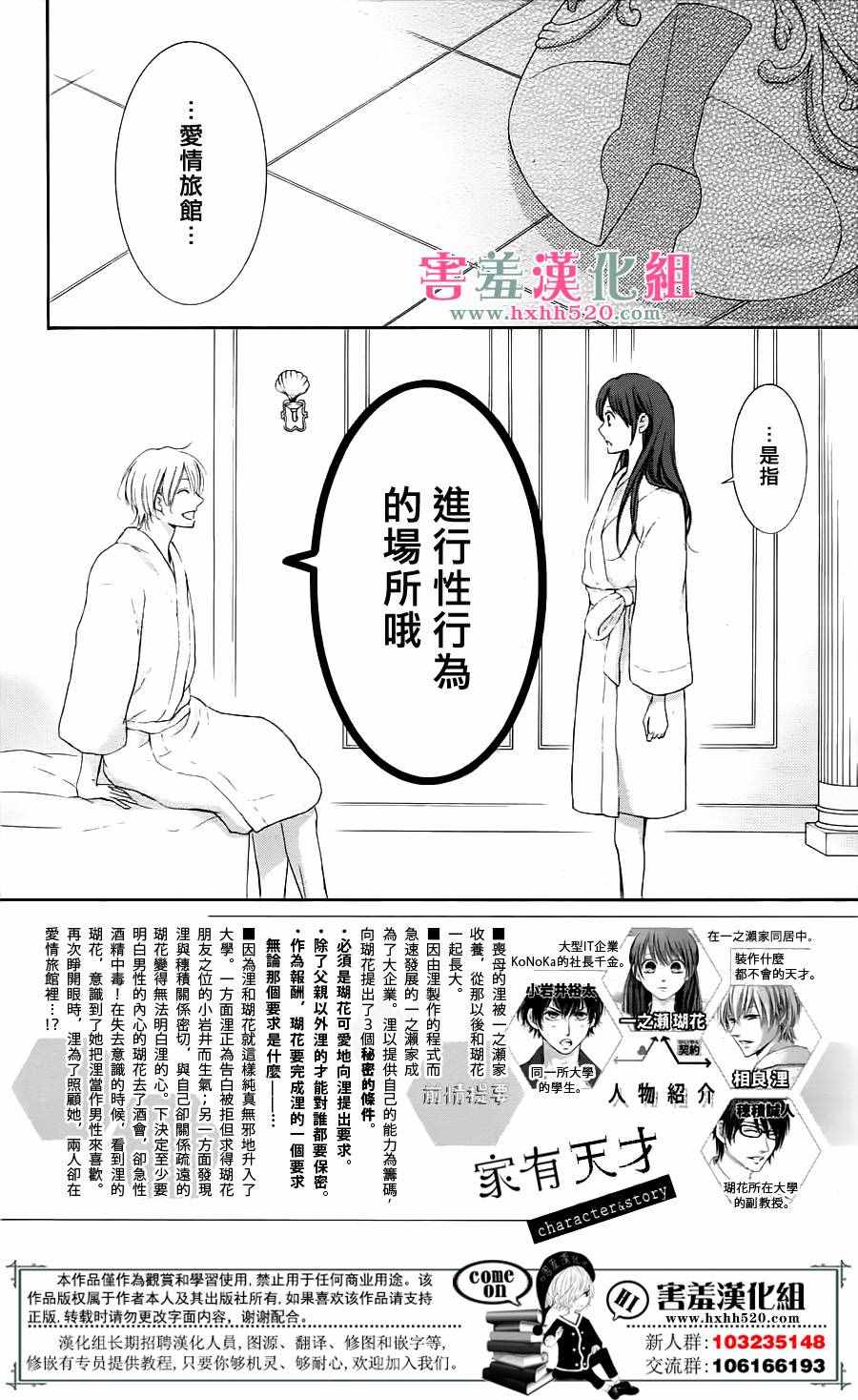 《家有天才》漫画最新章节第4话免费下拉式在线观看章节第【3】张图片