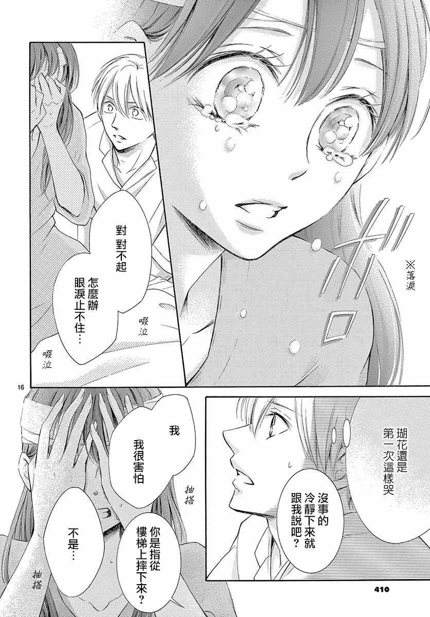 《家有天才》漫画最新章节第25话免费下拉式在线观看章节第【16】张图片