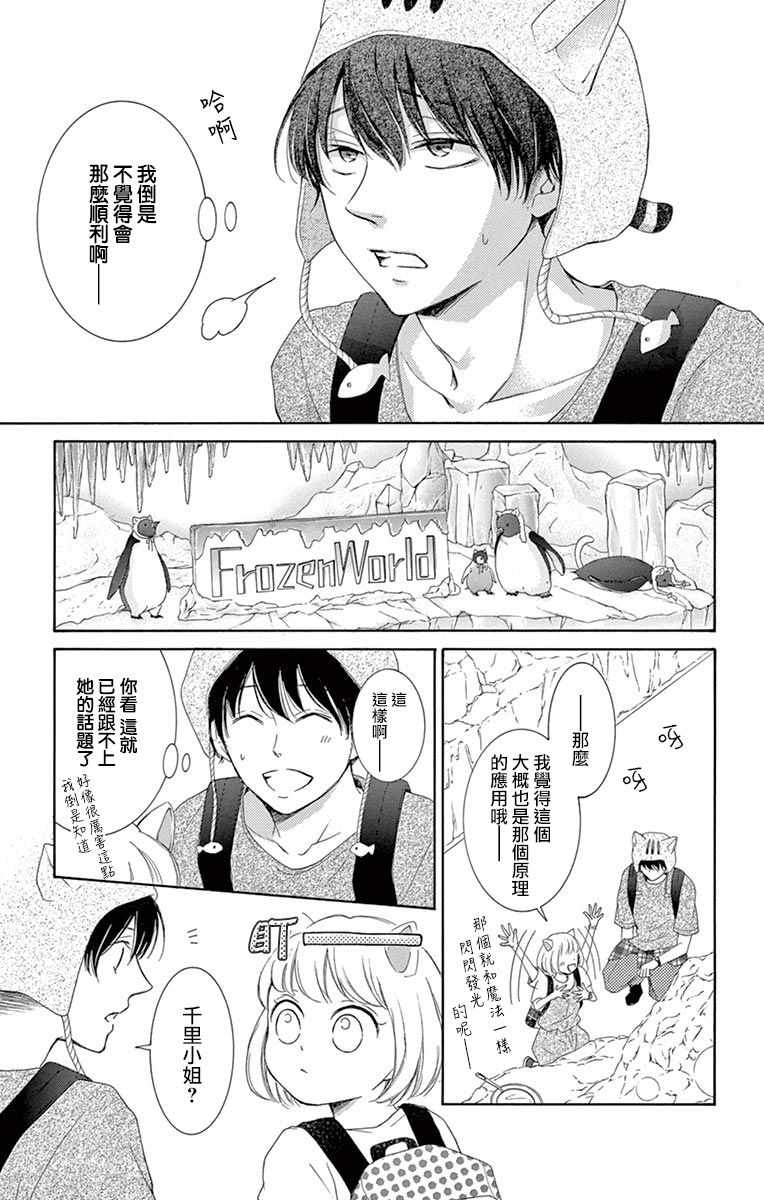 《家有天才》漫画最新章节第10话免费下拉式在线观看章节第【27】张图片