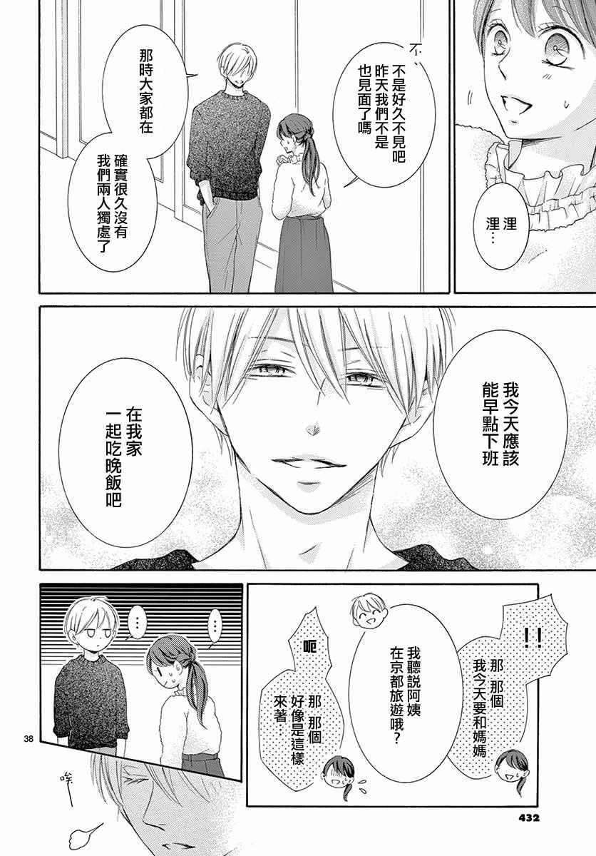 《家有天才》漫画最新章节第25话免费下拉式在线观看章节第【35】张图片