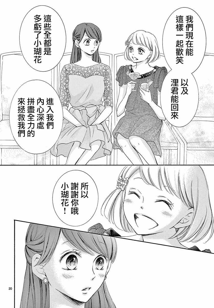 《家有天才》漫画最新章节第26话免费下拉式在线观看章节第【20】张图片