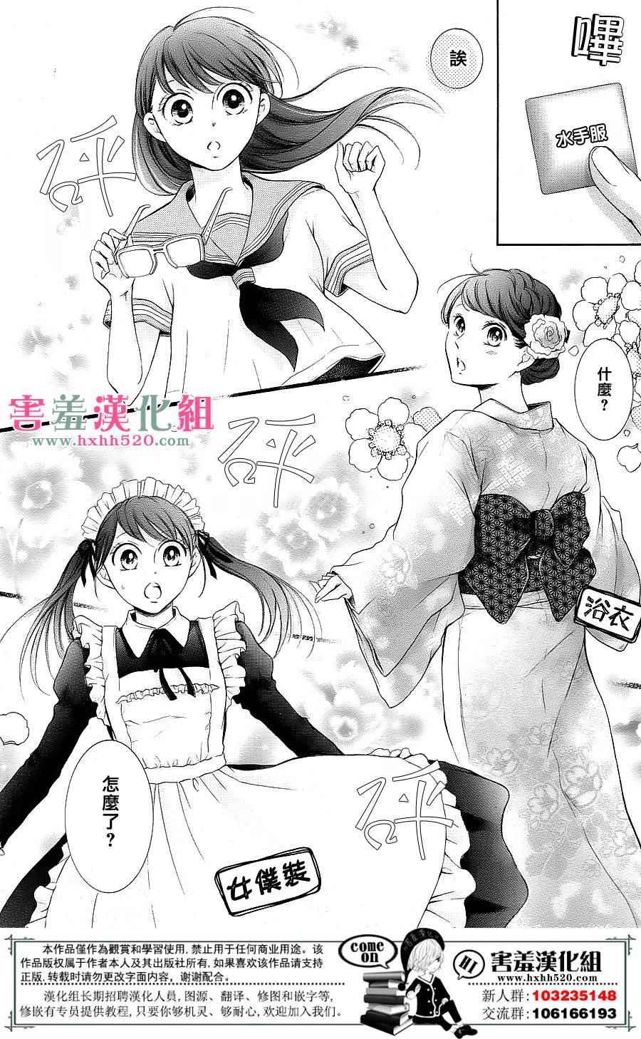 《家有天才》漫画最新章节第8话免费下拉式在线观看章节第【37】张图片