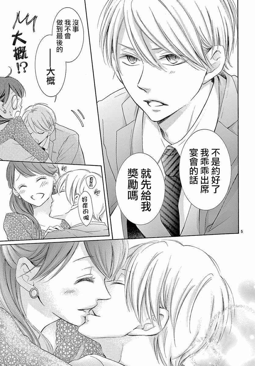 《家有天才》漫画最新章节第26话免费下拉式在线观看章节第【5】张图片