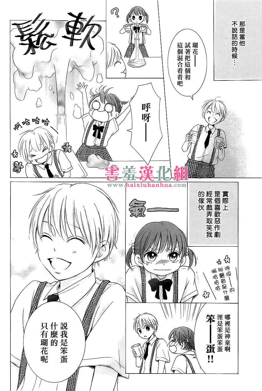 《家有天才》漫画最新章节第话免费下拉式在线观看章节第【10】张图片