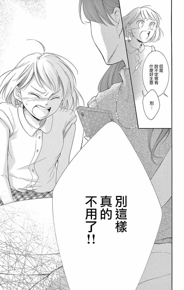 《家有天才》漫画最新章节第14话免费下拉式在线观看章节第【24】张图片