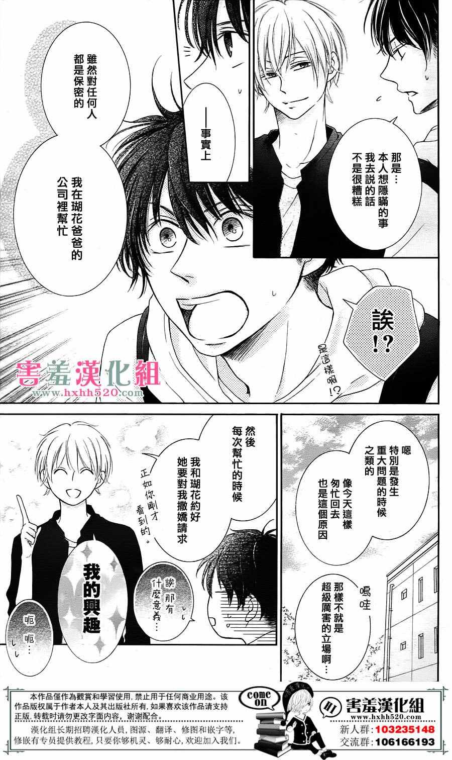 《家有天才》漫画最新章节第4话免费下拉式在线观看章节第【26】张图片