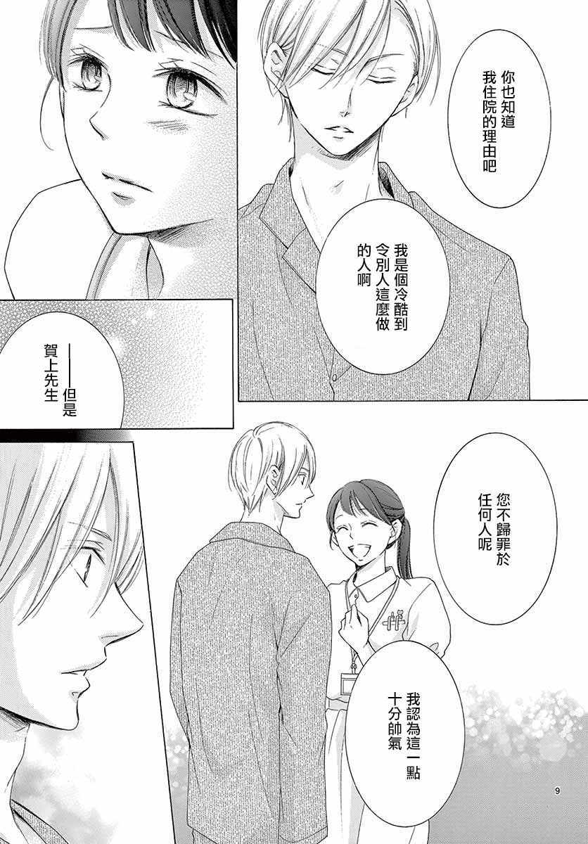 《家有天才》漫画最新章节第24话免费下拉式在线观看章节第【9】张图片