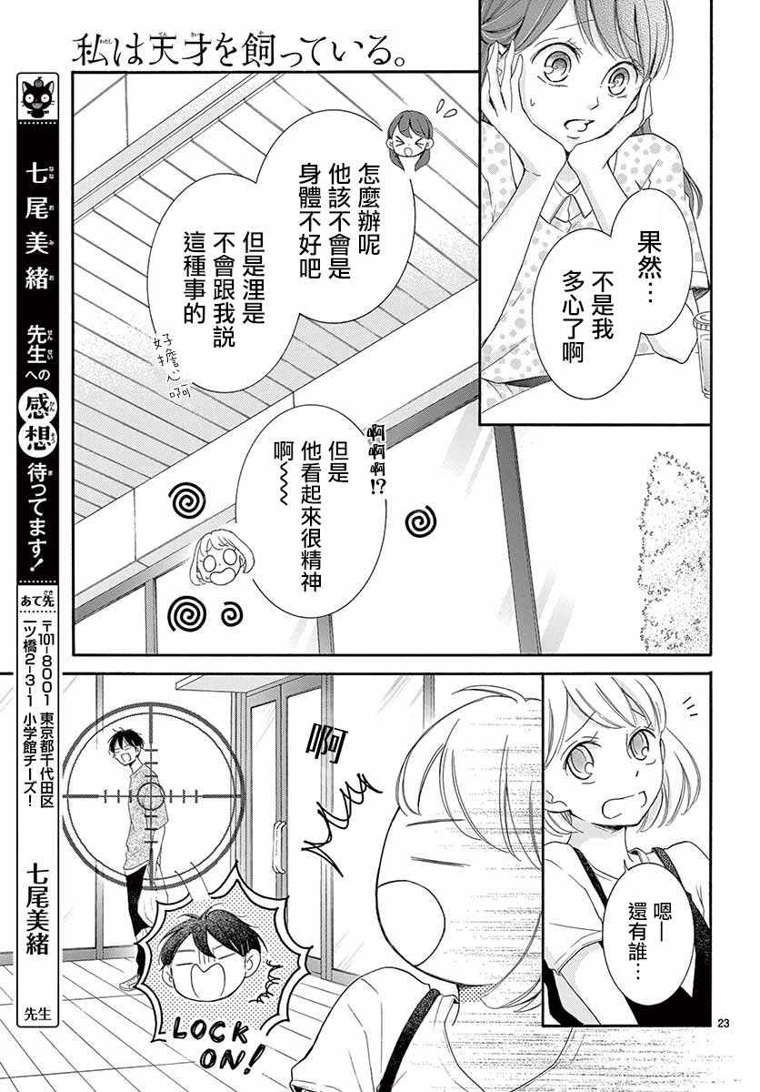 《家有天才》漫画最新章节第23话免费下拉式在线观看章节第【23】张图片